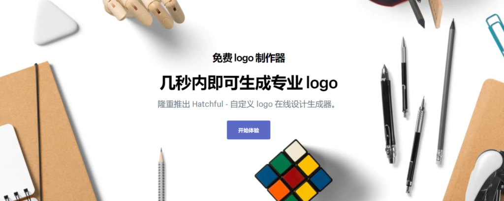 Hatchful 自定义 logo 在线设计生成器