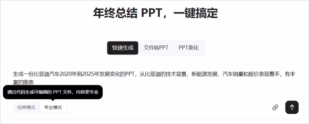 AI 生成 PPT | 除了智谱、Kimi、商汤、Lovart 还有能打的没？ —— 还真有